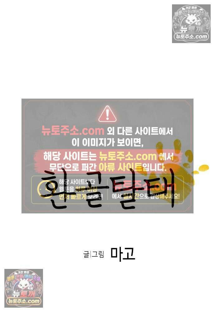 환골탈태 252화_외전 8