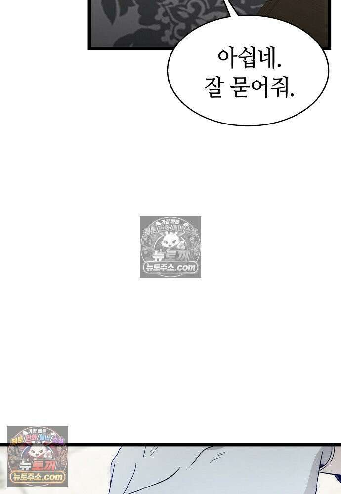 환골탈태 252화_외전 26