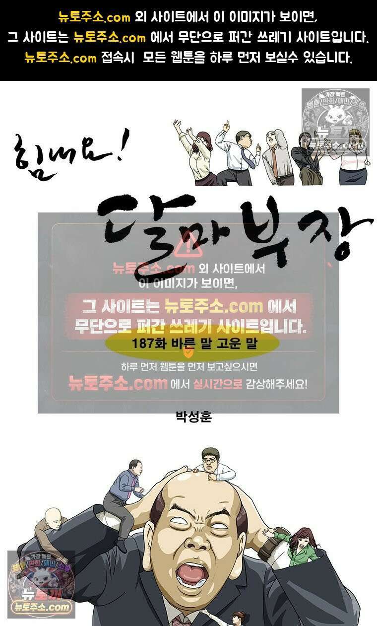 달마부장 시즌2 187화 바른 말 고운 말 1