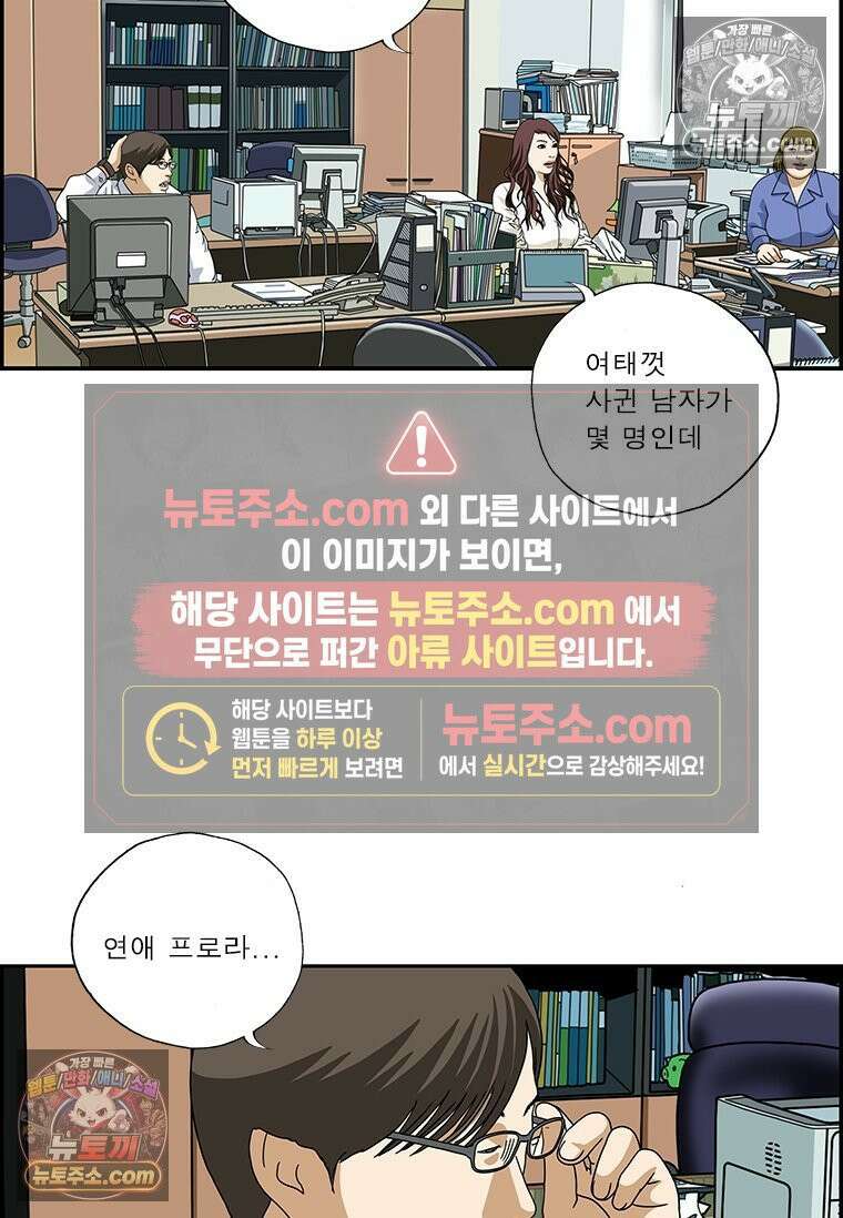 달마부장 시즌2 187화 바른 말 고운 말 6
