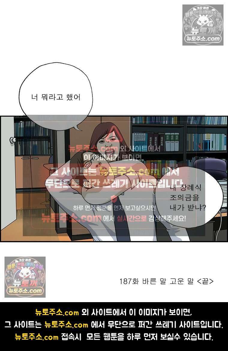 달마부장 시즌2 187화 바른 말 고운 말 15
