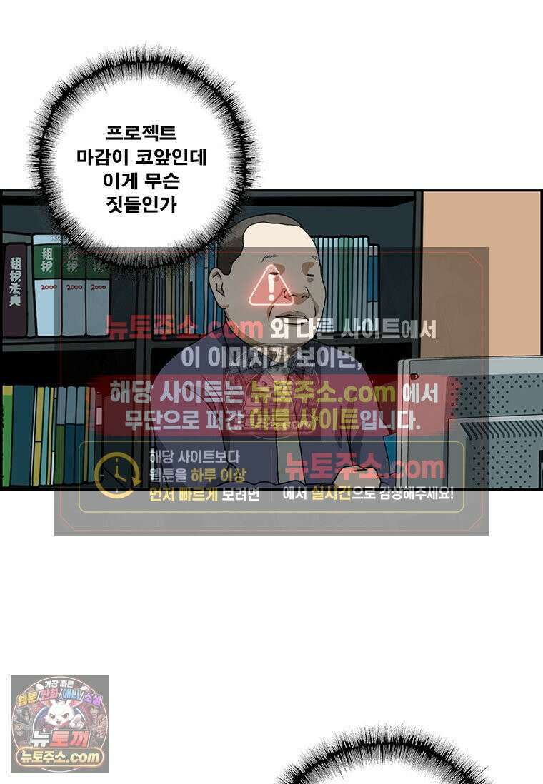 달마부장 시즌2 189화 경직된 분위기 3