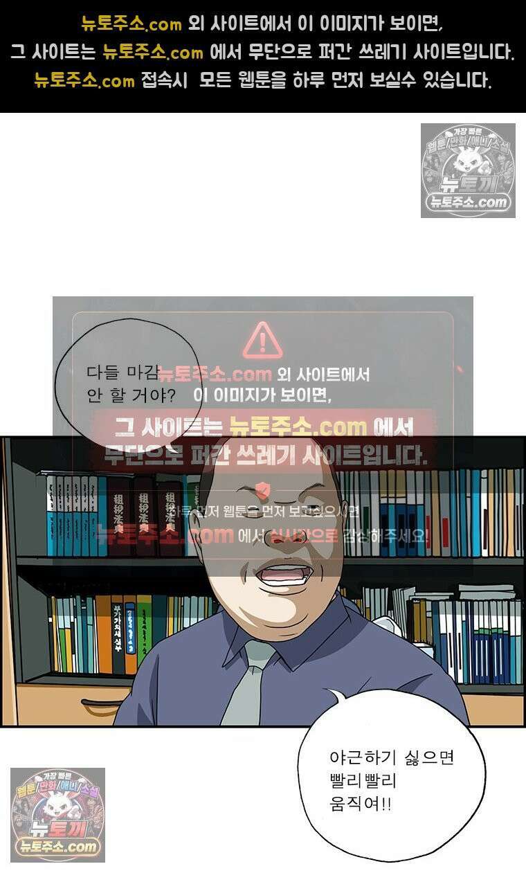 달마부장 시즌2 189화 경직된 분위기 8