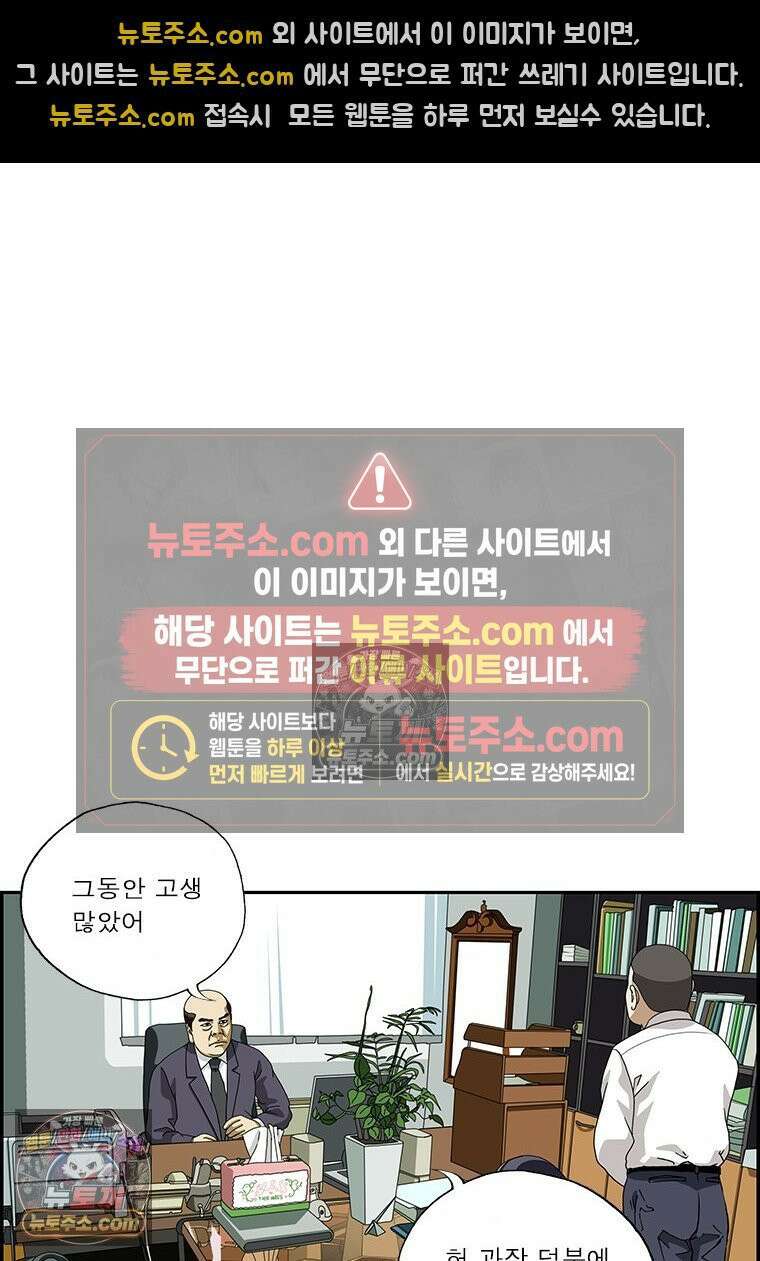 달마부장 시즌2 189화 경직된 분위기 9