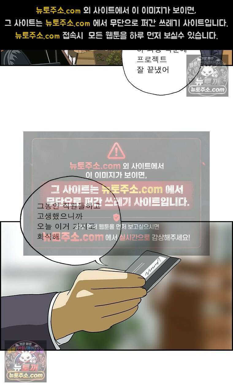 달마부장 시즌2 189화 경직된 분위기 10