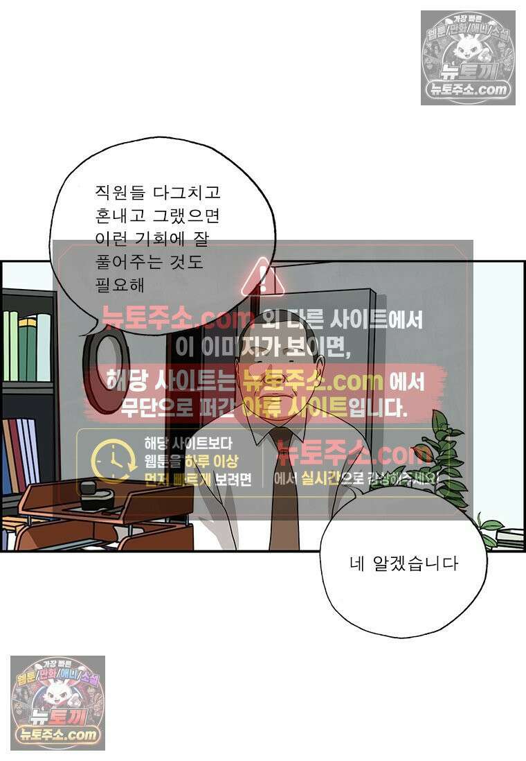 달마부장 시즌2 189화 경직된 분위기 11