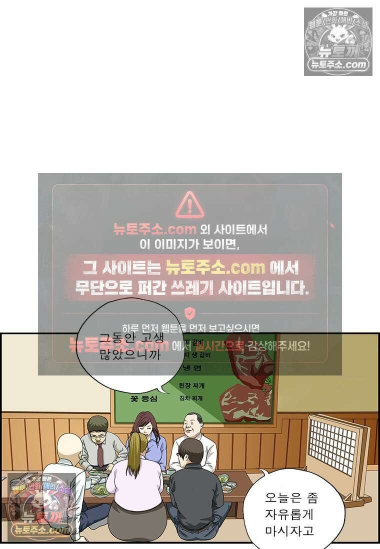달마부장 시즌2 189화 경직된 분위기 12