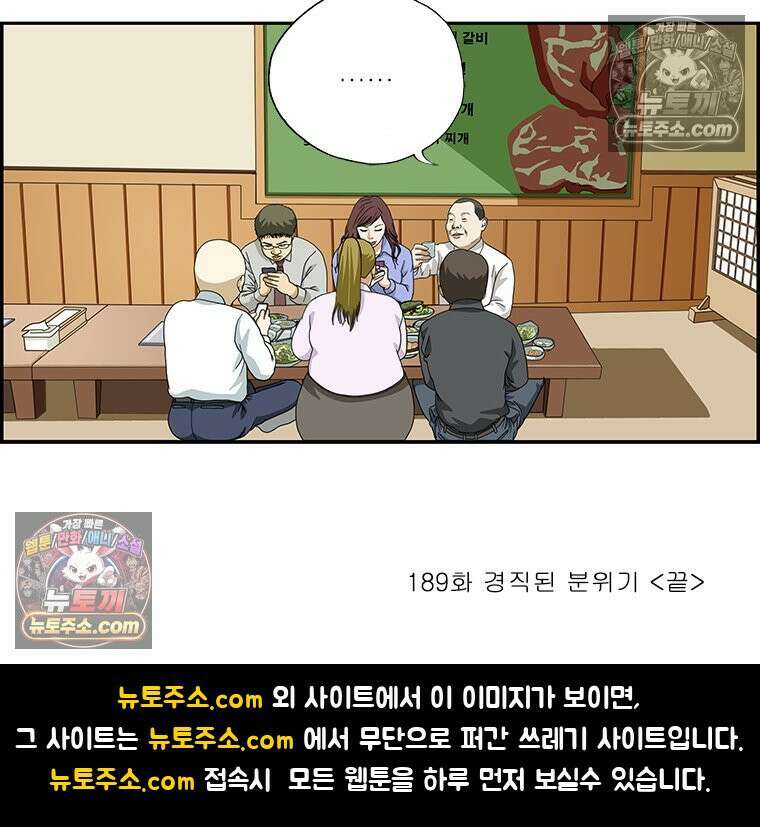 달마부장 시즌2 189화 경직된 분위기 16
