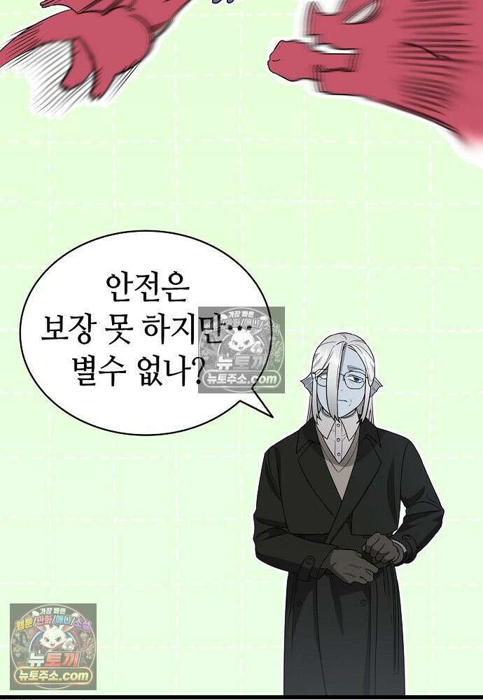 환골탈태 266화_외전 12
