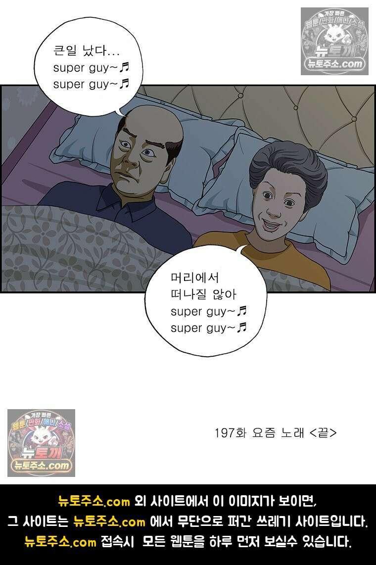 달마부장 시즌2 197화 요즘 노래 16