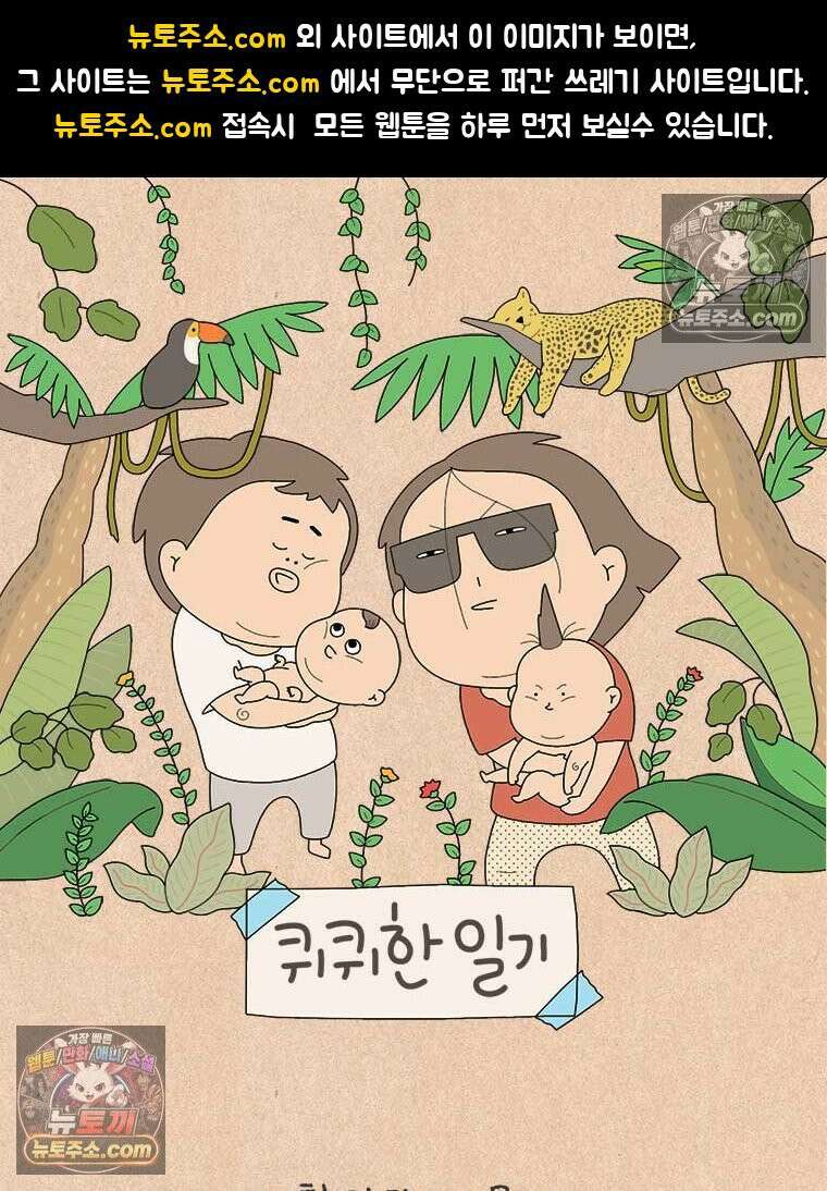 퀴퀴한 일기 ＃835． 팩트체크 1