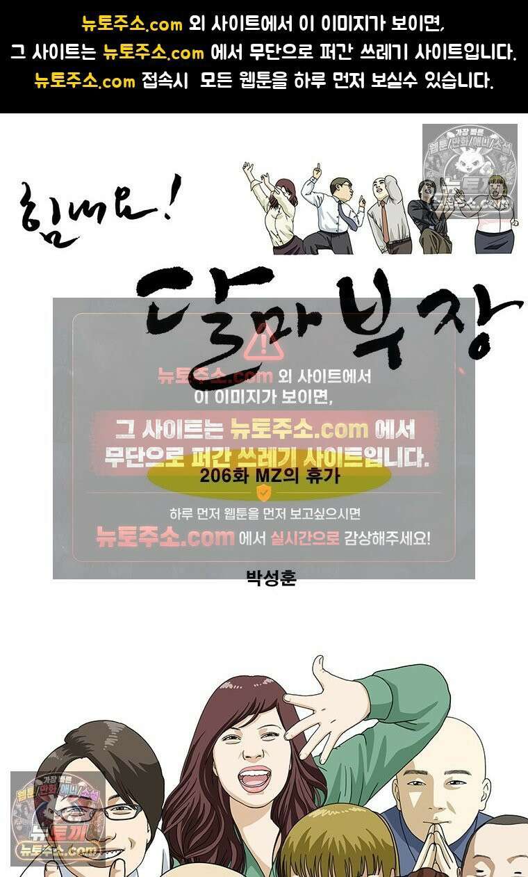달마부장 시즌2 206화 MZ의 휴가 1