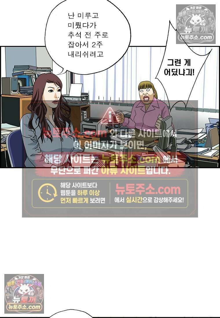 달마부장 시즌2 206화 MZ의 휴가 4