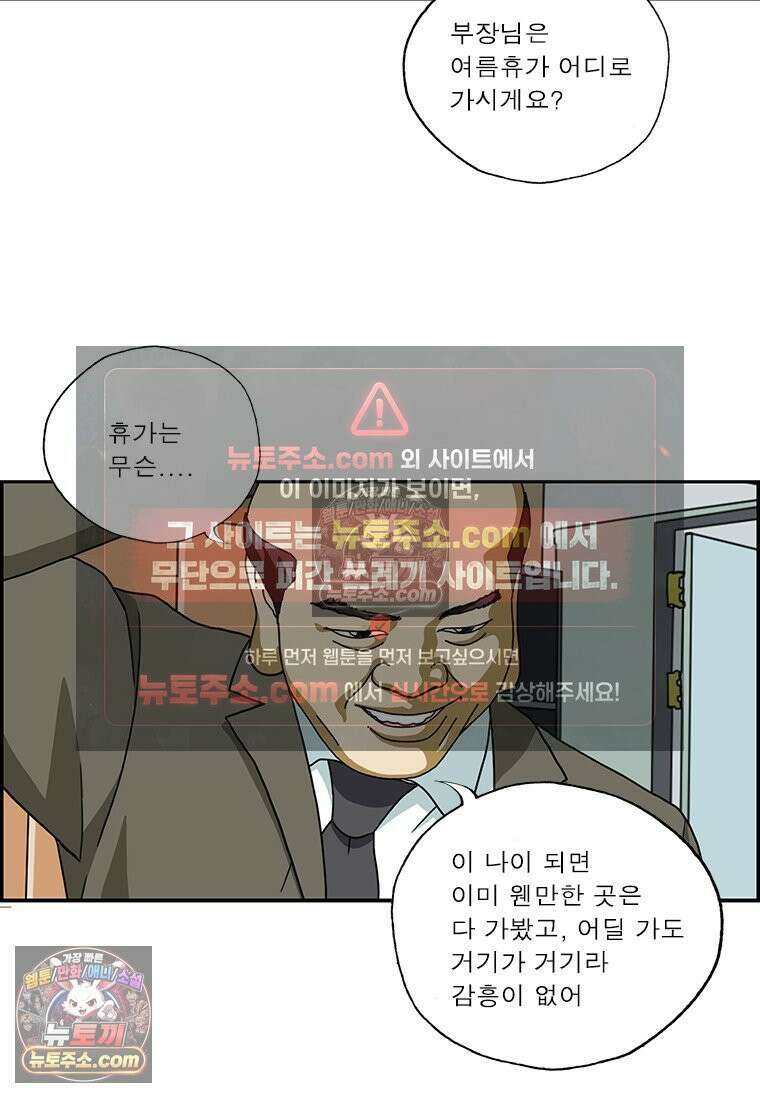 달마부장 시즌2 206화 MZ의 휴가 7
