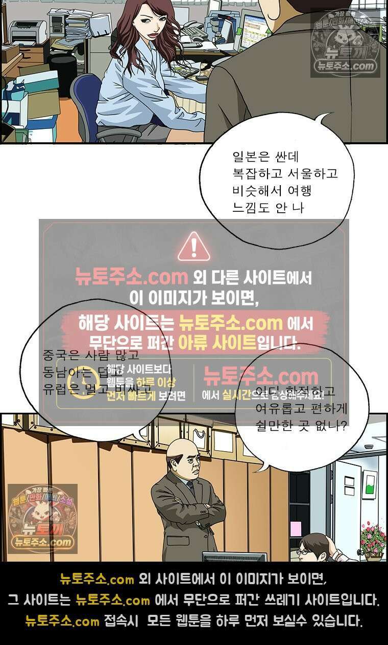 달마부장 시즌2 206화 MZ의 휴가 10
