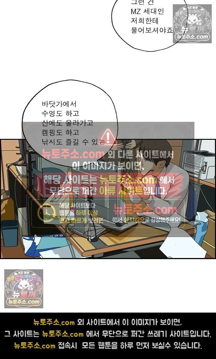 달마부장 시즌2 206화 MZ의 휴가 12