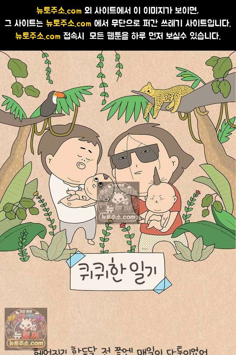 퀴퀴한 일기 ＃843．남의 이야기_나의 사춘기_3 1
