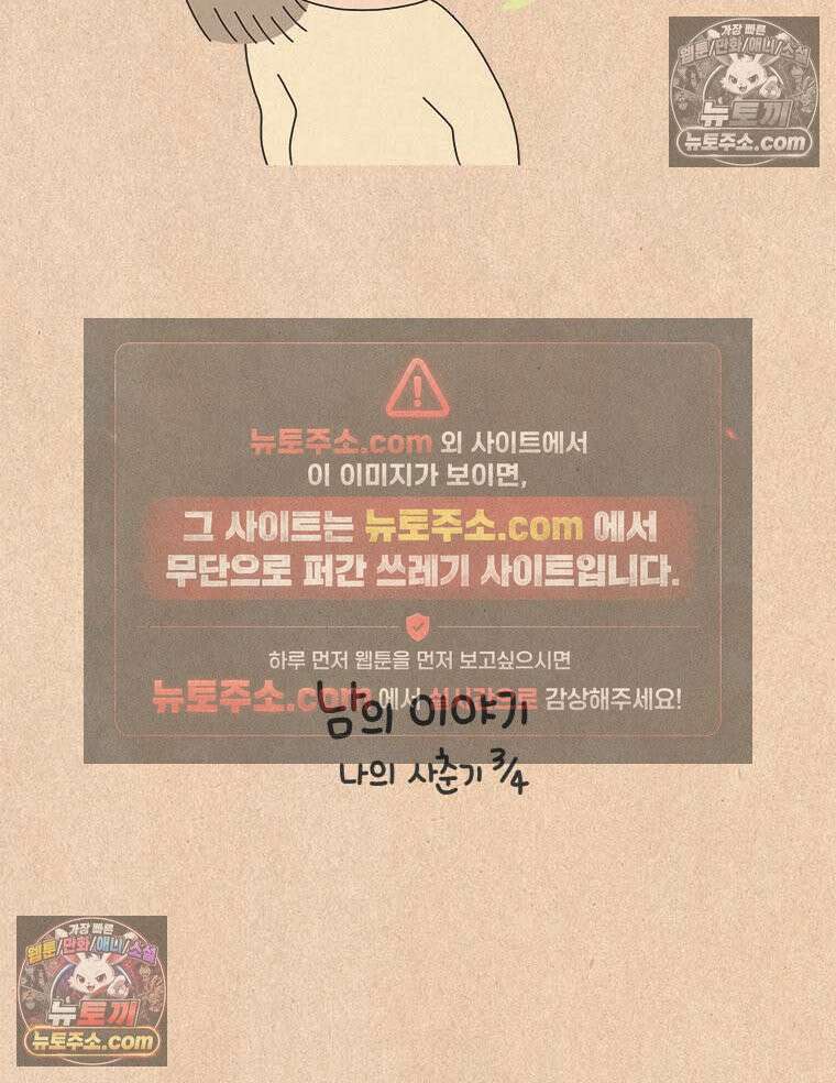 퀴퀴한 일기 ＃843．남의 이야기_나의 사춘기_3 6