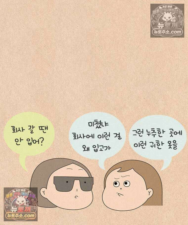 퀴퀴한 일기 ＃846． 나의 봉급쟁이 친구들 13