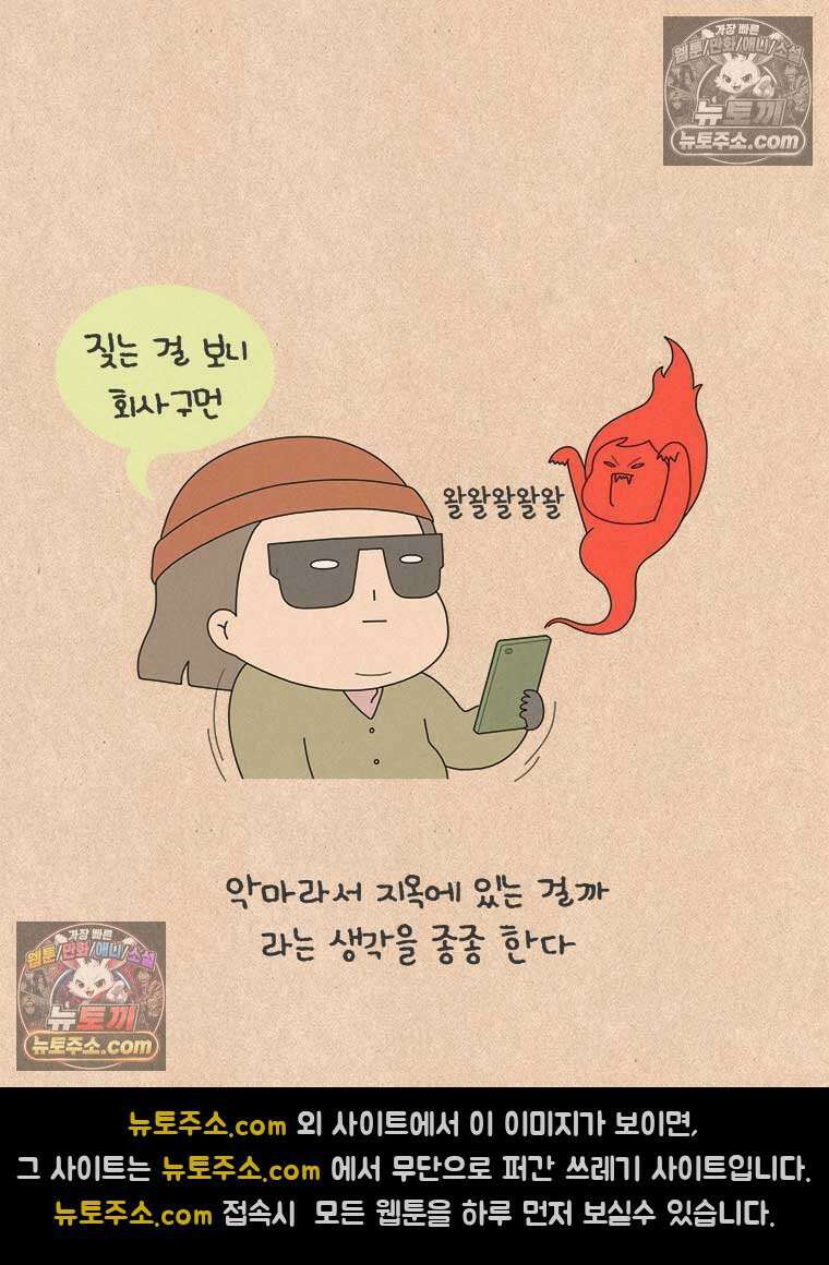 퀴퀴한 일기 ＃846． 나의 봉급쟁이 친구들 17