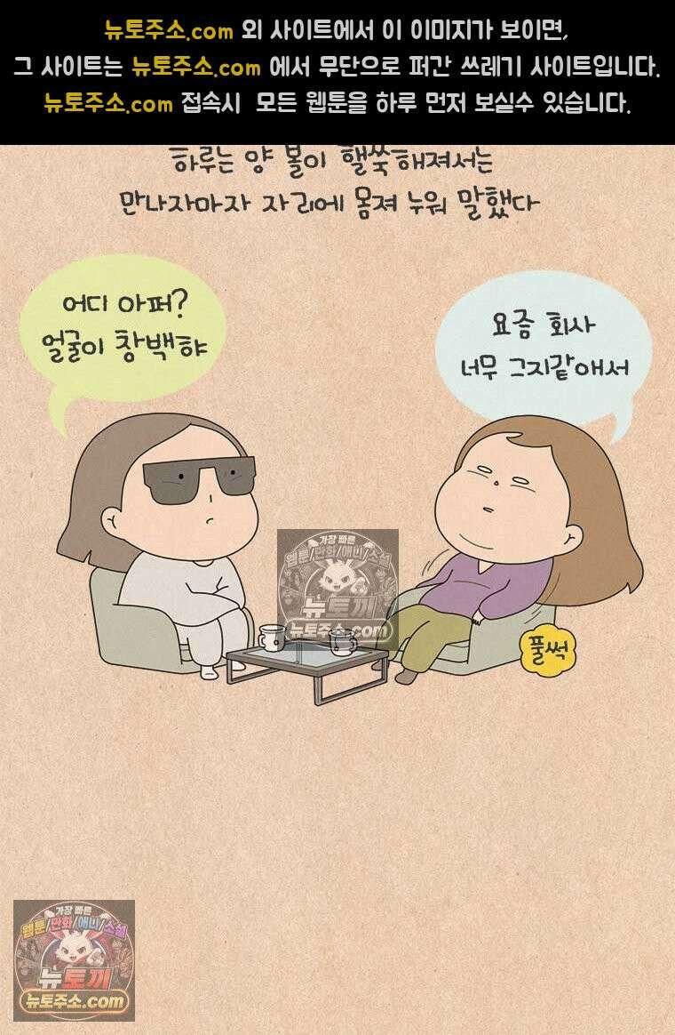 퀴퀴한 일기 ＃846． 나의 봉급쟁이 친구들 21