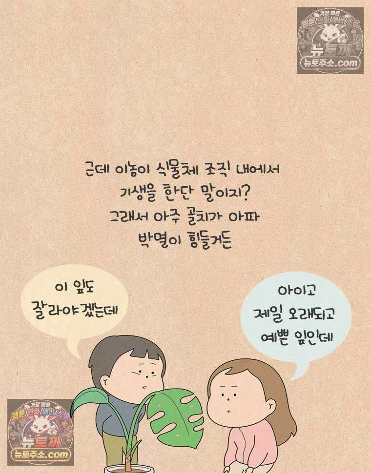 퀴퀴한 일기 ＃846． 나의 봉급쟁이 친구들 27
