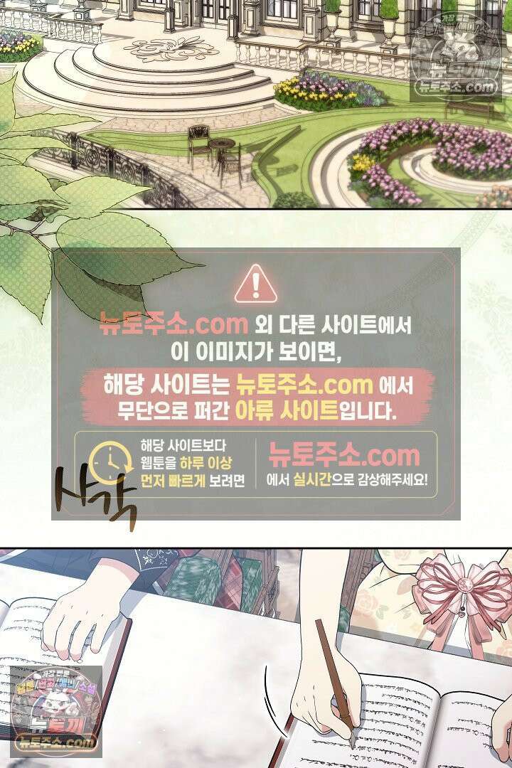 학부모들이 내게 집착한다 53화 2