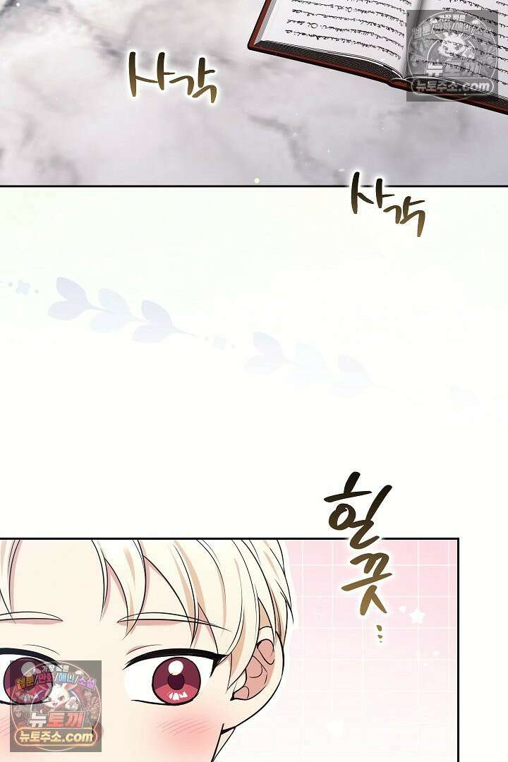 학부모들이 내게 집착한다 53화 3