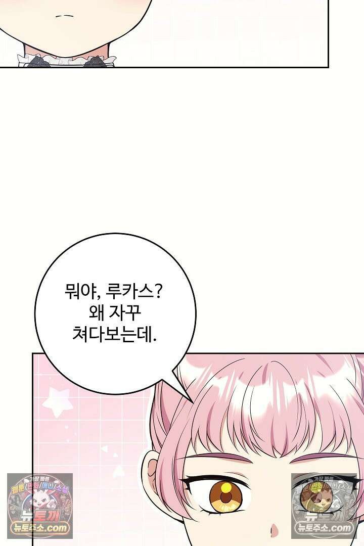 학부모들이 내게 집착한다 53화 4