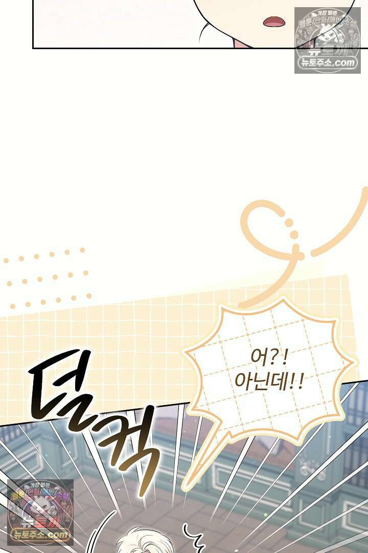 학부모들이 내게 집착한다 53화 5