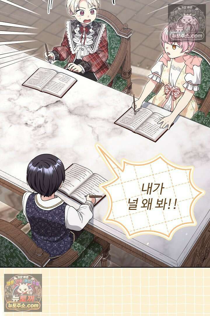 학부모들이 내게 집착한다 53화 6
