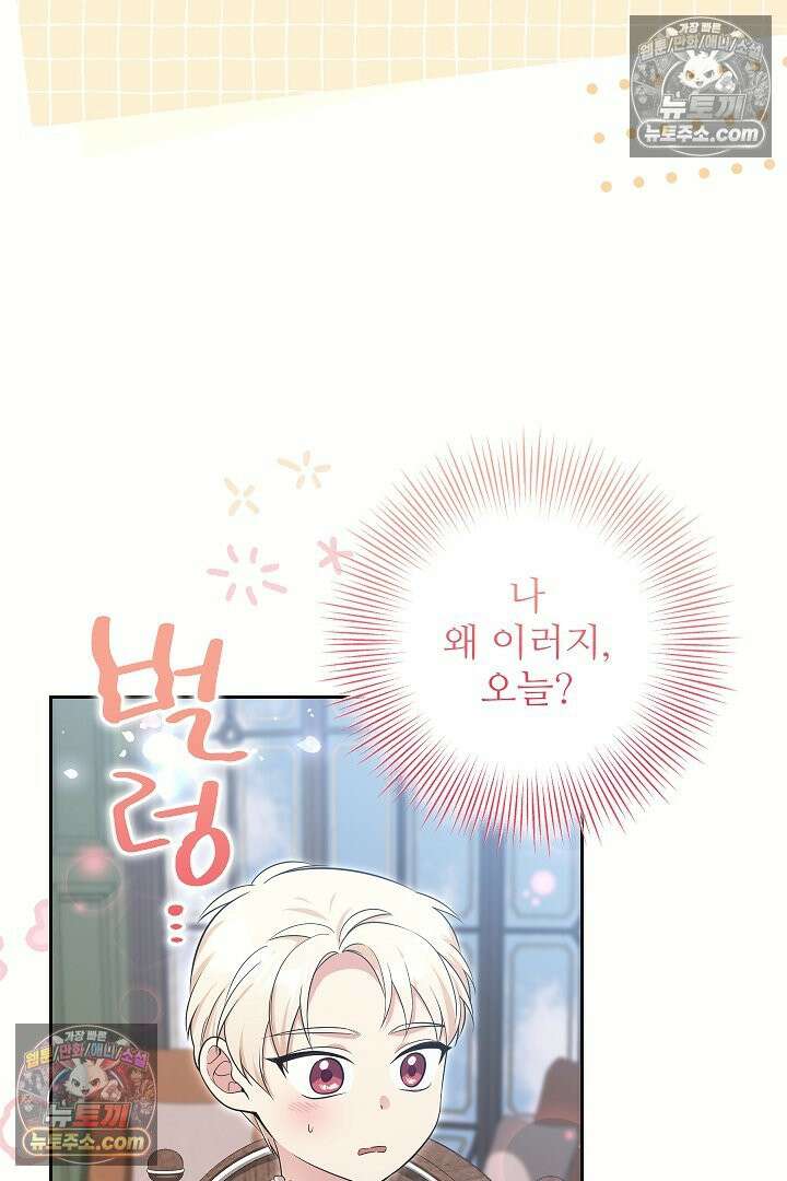 학부모들이 내게 집착한다 53화 7