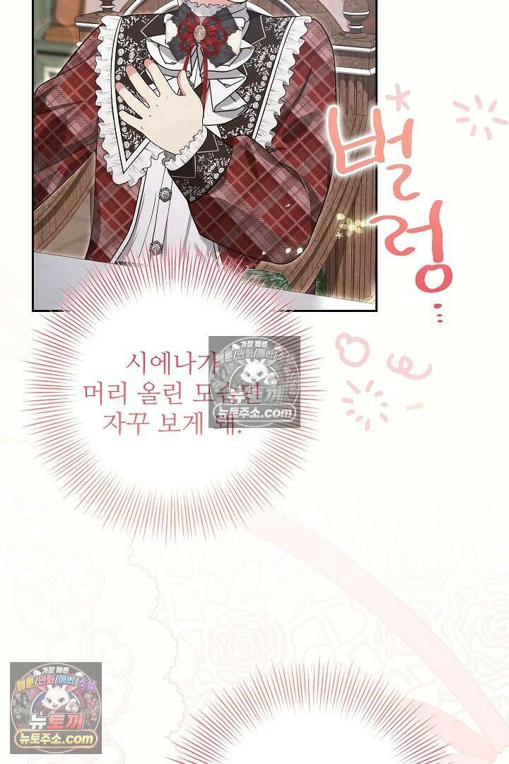 학부모들이 내게 집착한다 53화 8