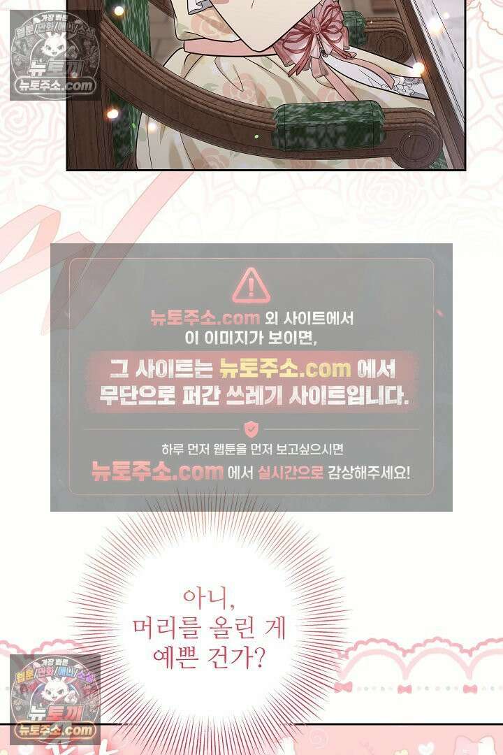 학부모들이 내게 집착한다 53화 10