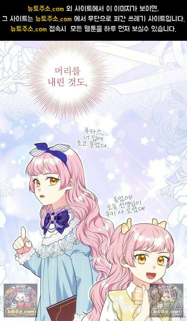 학부모들이 내게 집착한다 53화 12