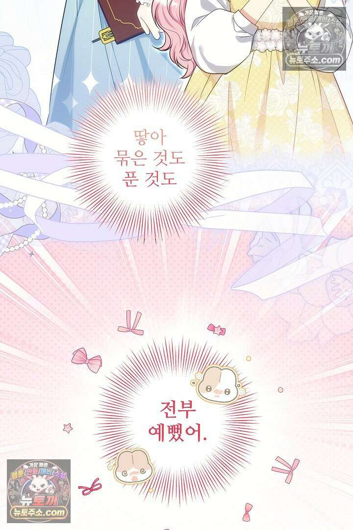 학부모들이 내게 집착한다 53화 13