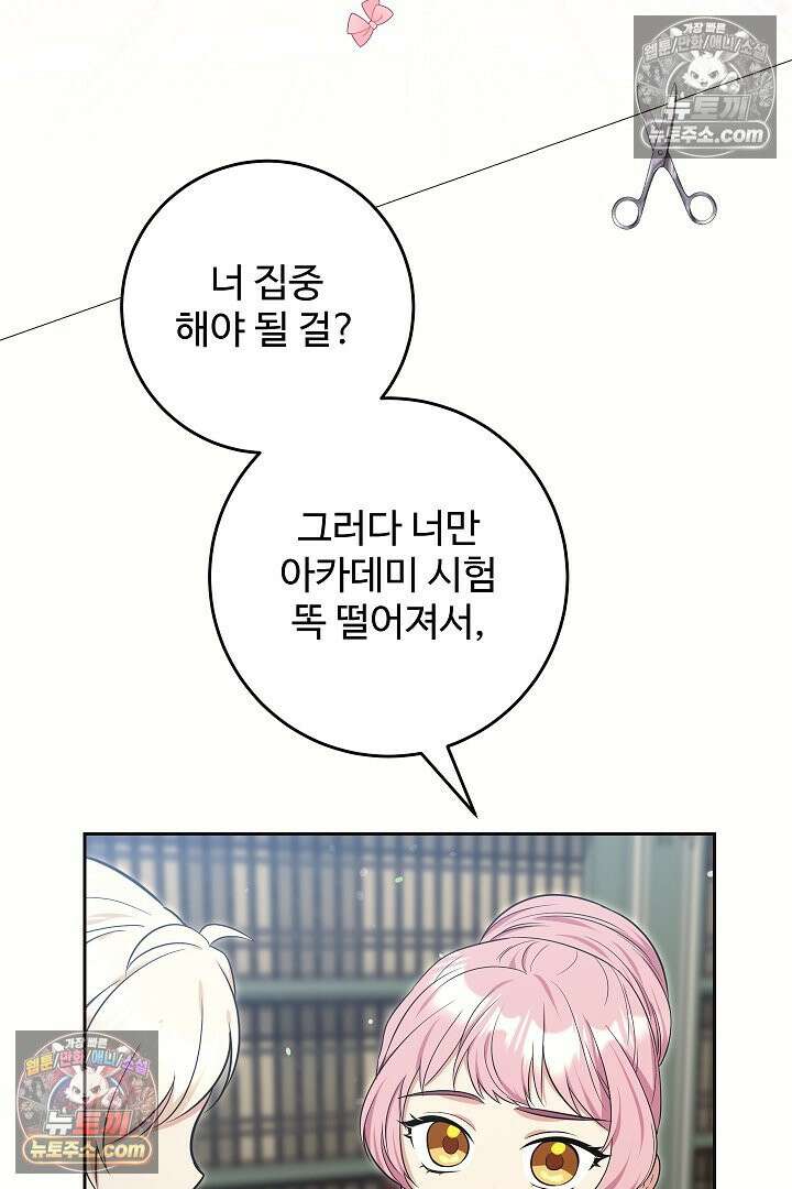 학부모들이 내게 집착한다 53화 14