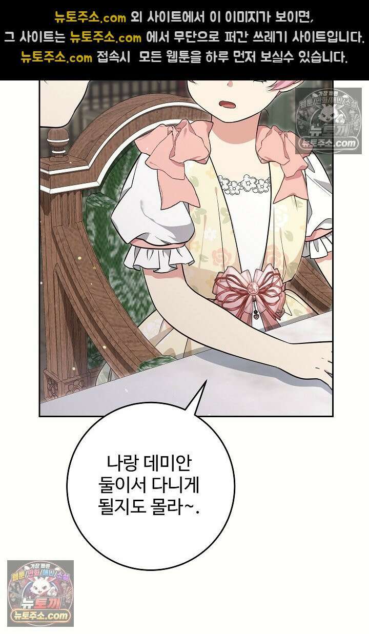 학부모들이 내게 집착한다 53화 15