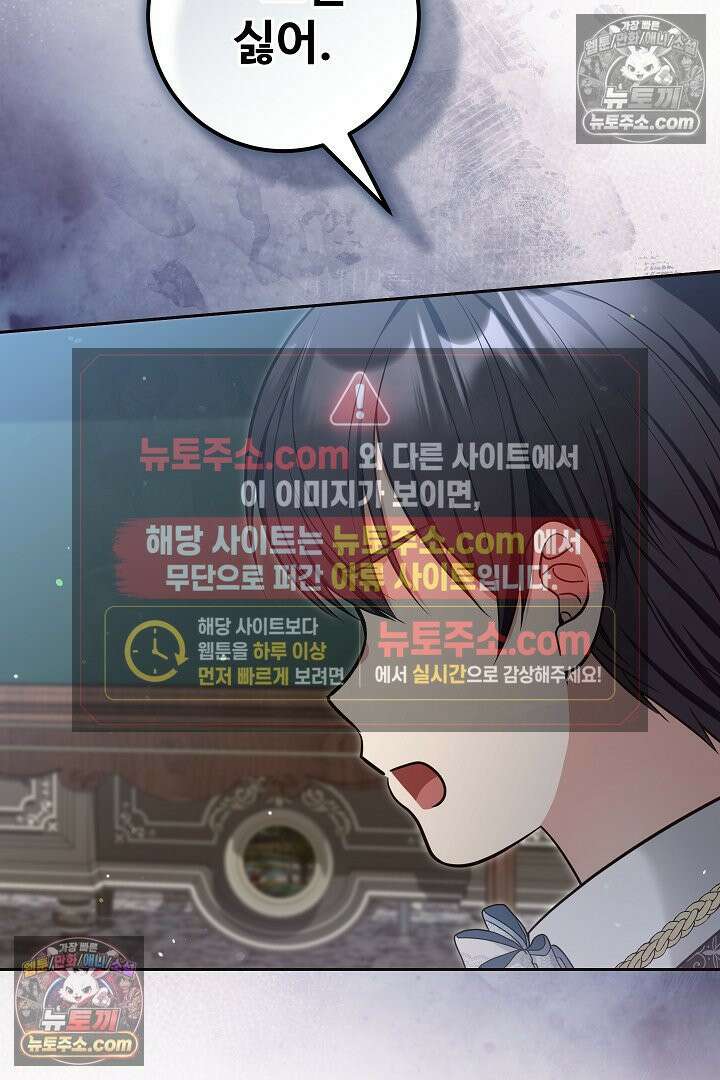 학부모들이 내게 집착한다 53화 17