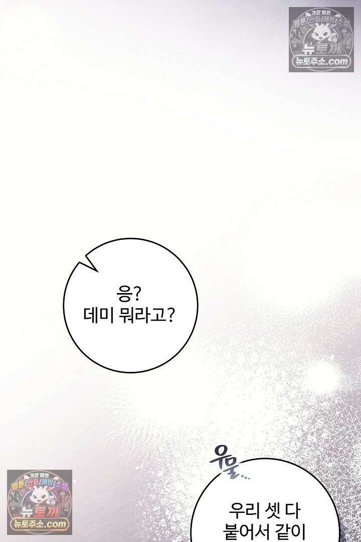 학부모들이 내게 집착한다 53화 18