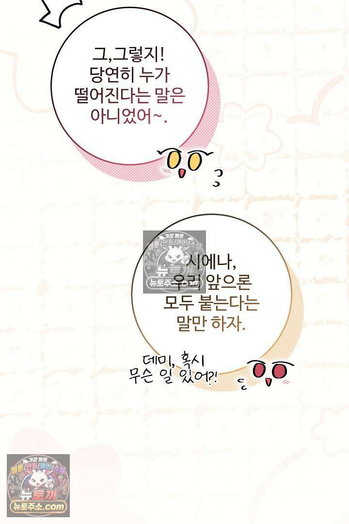 학부모들이 내게 집착한다 53화 22