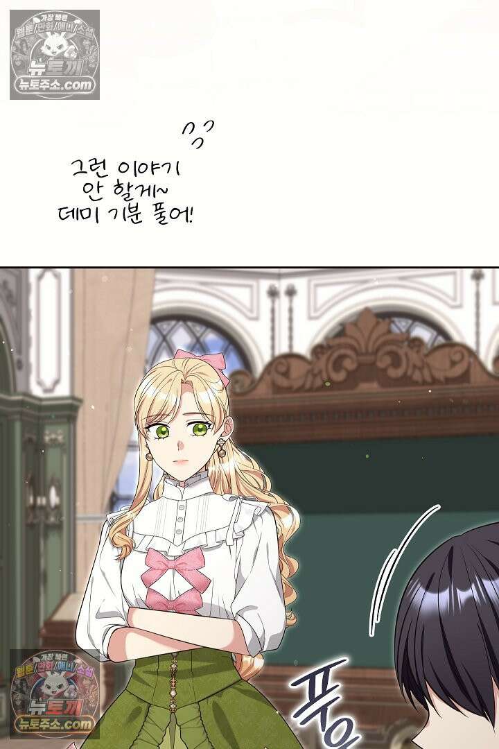 학부모들이 내게 집착한다 53화 23