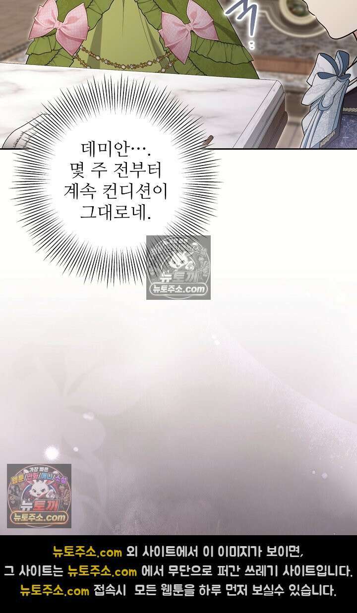 학부모들이 내게 집착한다 53화 24