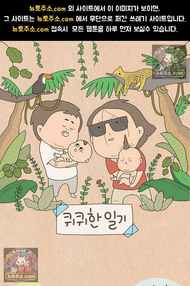 퀴퀴한 일기 ＃853． 남의 이야기_J에게_1/4 1