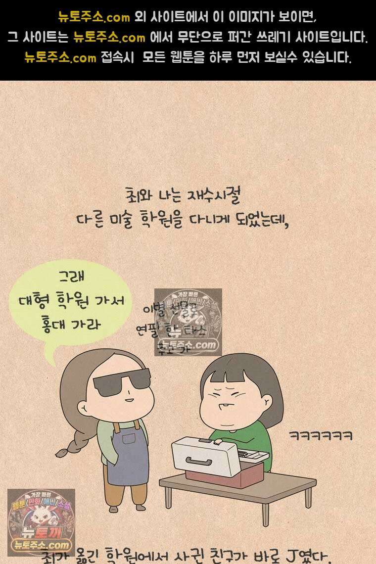 퀴퀴한 일기 ＃853． 남의 이야기_J에게_1/4 4