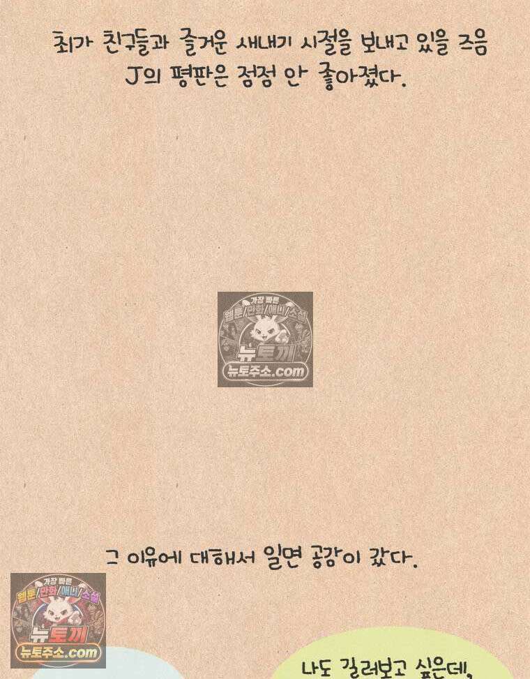 퀴퀴한 일기 ＃853． 남의 이야기_J에게_1/4 16