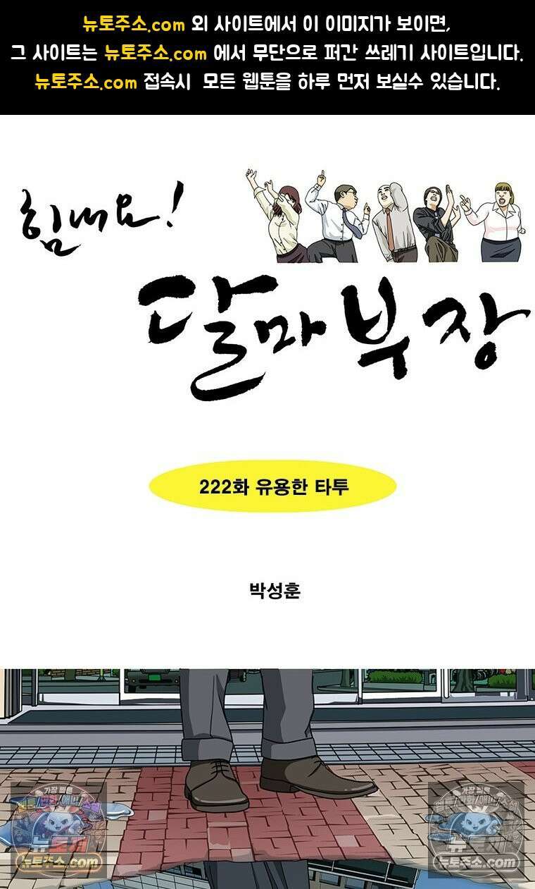 달마부장 시즌2 222화 유용한 타투 1