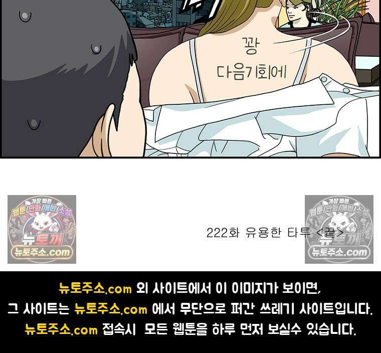 달마부장 시즌2 222화 유용한 타투 16