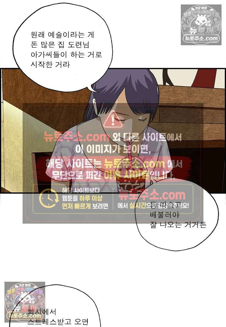 달마부장 시즌2 225화 약점 4