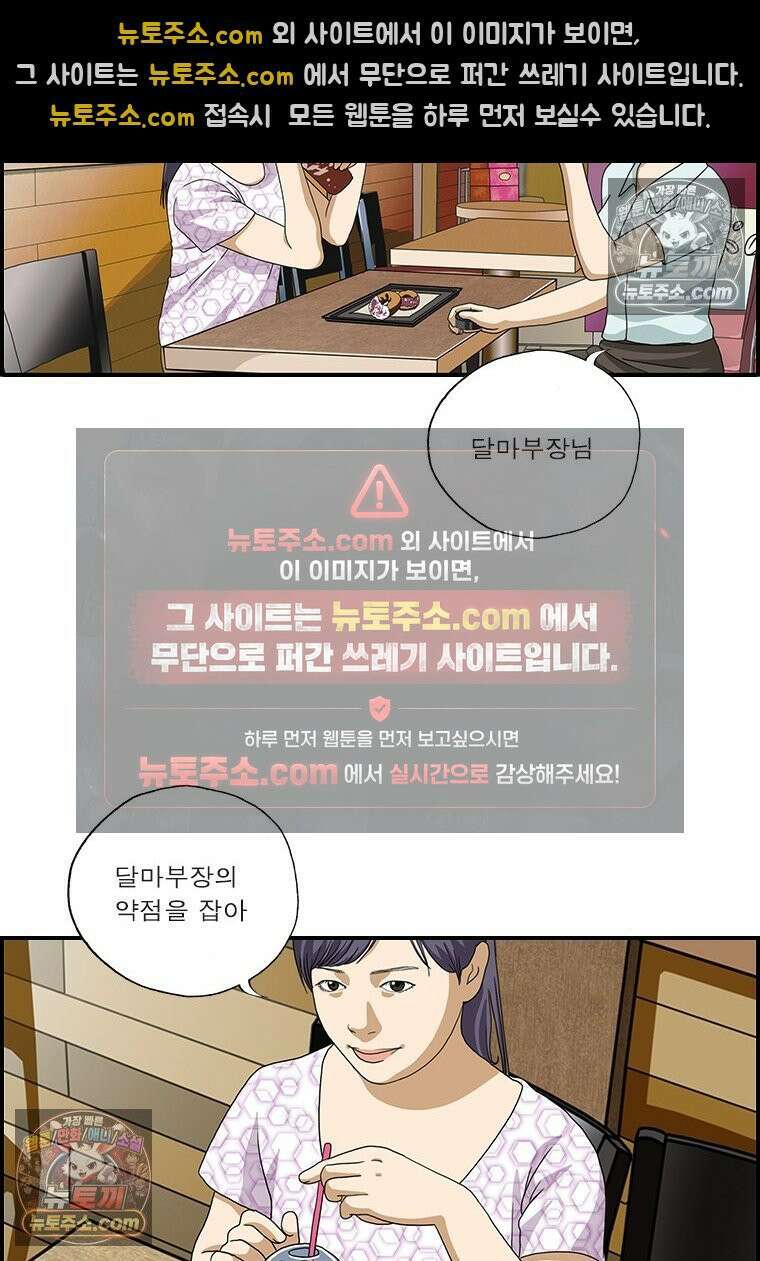 달마부장 시즌2 225화 약점 7